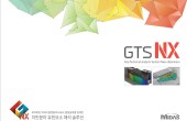 GTS NX 를 이용한 진동영향평가